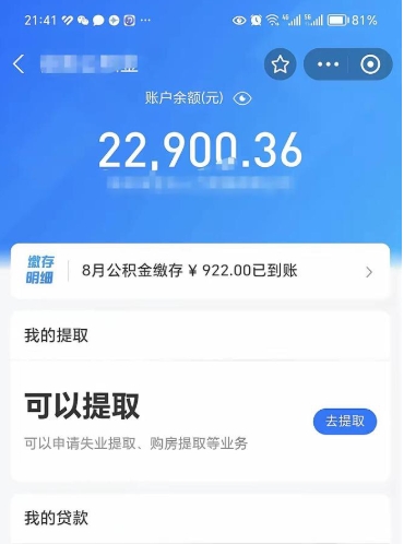 济源公积金可以取出来吗（住房公积金可以取吗?）